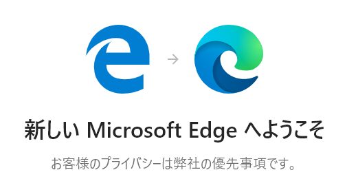 新Edge