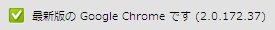 Google Chrome 2.0.172.37