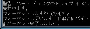 HDDフォーマット