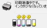 MP630、インク残量ピンチ