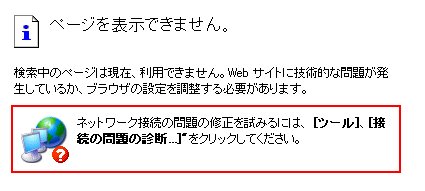 IE6 プロキシサーバダウンでアクセス不可 IE6 プロキシサーバダウンでアクセス不可