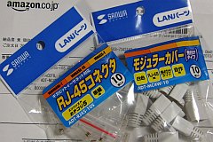 RJ45コネクタ、モジュラーカバー到着
