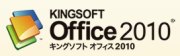 KINGSOFT office2010