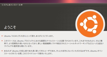 Ubuntu 10.04 japanese remix