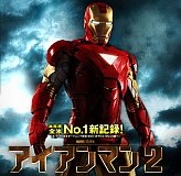 アイアンマン２