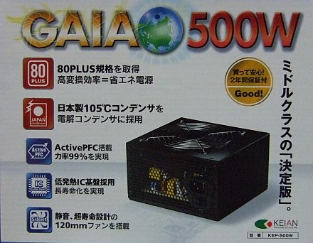 KEIAN GAIA KEP-500W 届いた。