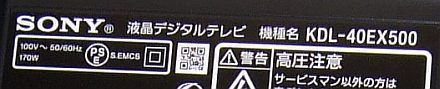 SONY BRAVIA KDL-40EX500:機種名 SONY BRAVIA KDL-40EX500:機種名