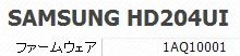 HD204UI、FW更新前