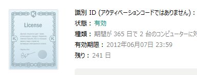 KASPERSKY INTERNET SECURITY 2012 - ライセンス