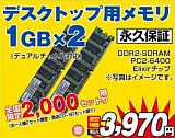 DDR2-SDRAM PC2-6400 1GB x2