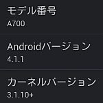 A700のAndroidバージョン