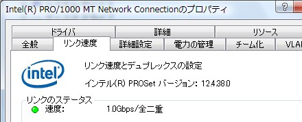 INTEL PRO/1000 MTプロパティ