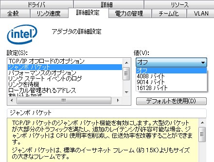 INTEL PRO/1000 MTプロパティ2