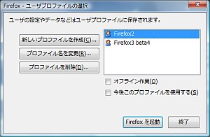 firefox ユーザプロファイル