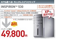 DELL Inspiron 530