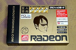 玄人志向 RHD2600XT-E256G