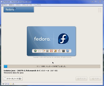 Fedora 8インストール画面
