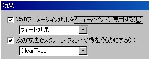 ClearType設定