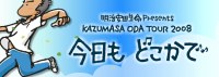 KAZUMASA ODA TOUR 2008 「今日も どこかで」