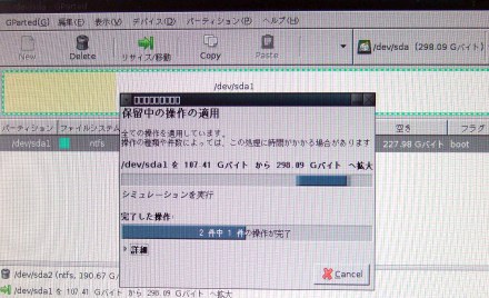 GParted 画面1