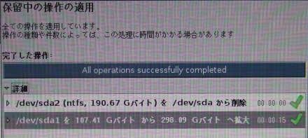 GParted 画面2