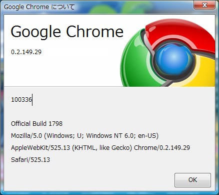 Google Chromeについて