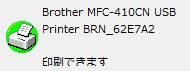 MFC-410CNステータスモニタ