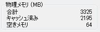 OS上のメモリ容量２