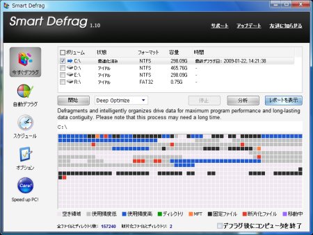 Smart Defrag 1.10 結果 Smart Defrag 1.10 結果