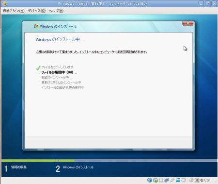 Sun xVM VirtualBox 2.1.2 - Win7beta - 03 Sun xVM VirtualBox 2.1.2 - Win7beta - 03