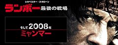 ランボー　最後の戦場