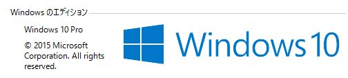 Windows 10 pro、更新してみた。