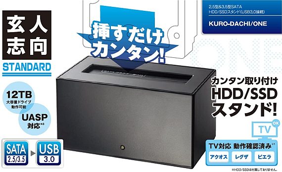 玄人志向 SSD/HDDスタンド KURO-DACHI/ONE